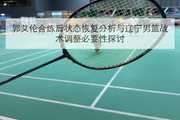 张伟丽卫冕战前瞻：应对压迫式打法的赛前策略与胜负关键